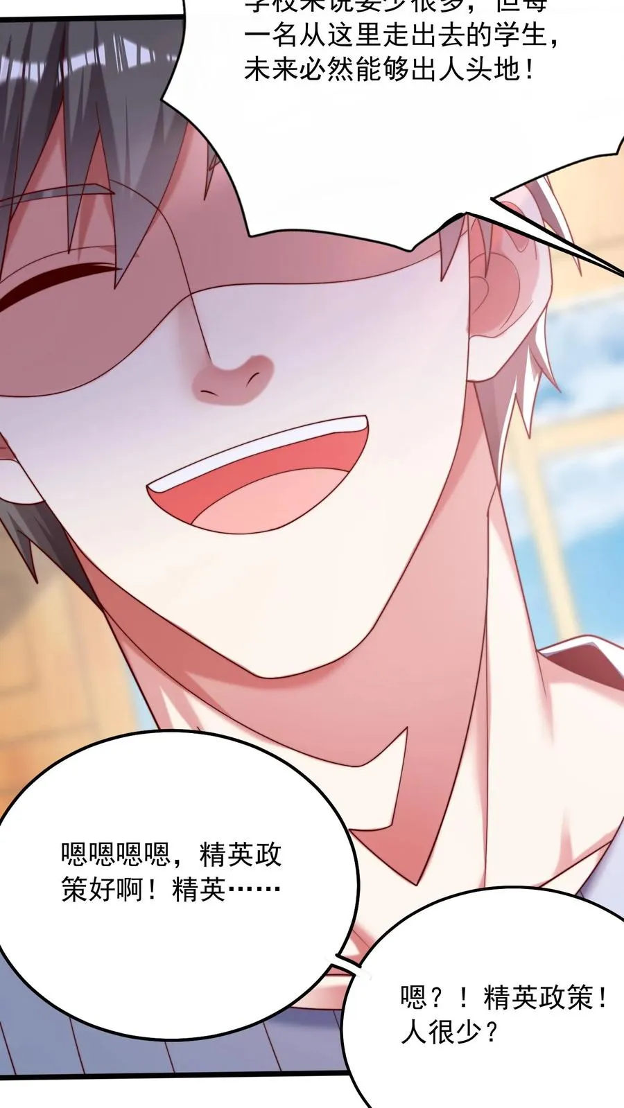 第48话 三大院校的邀请！17