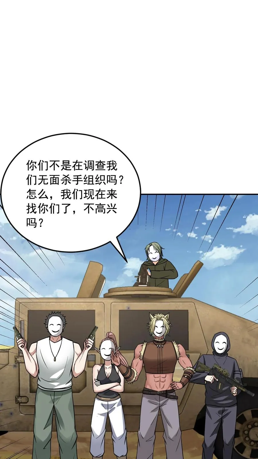 第150话 孔奇小队的危机，铁虎之子41