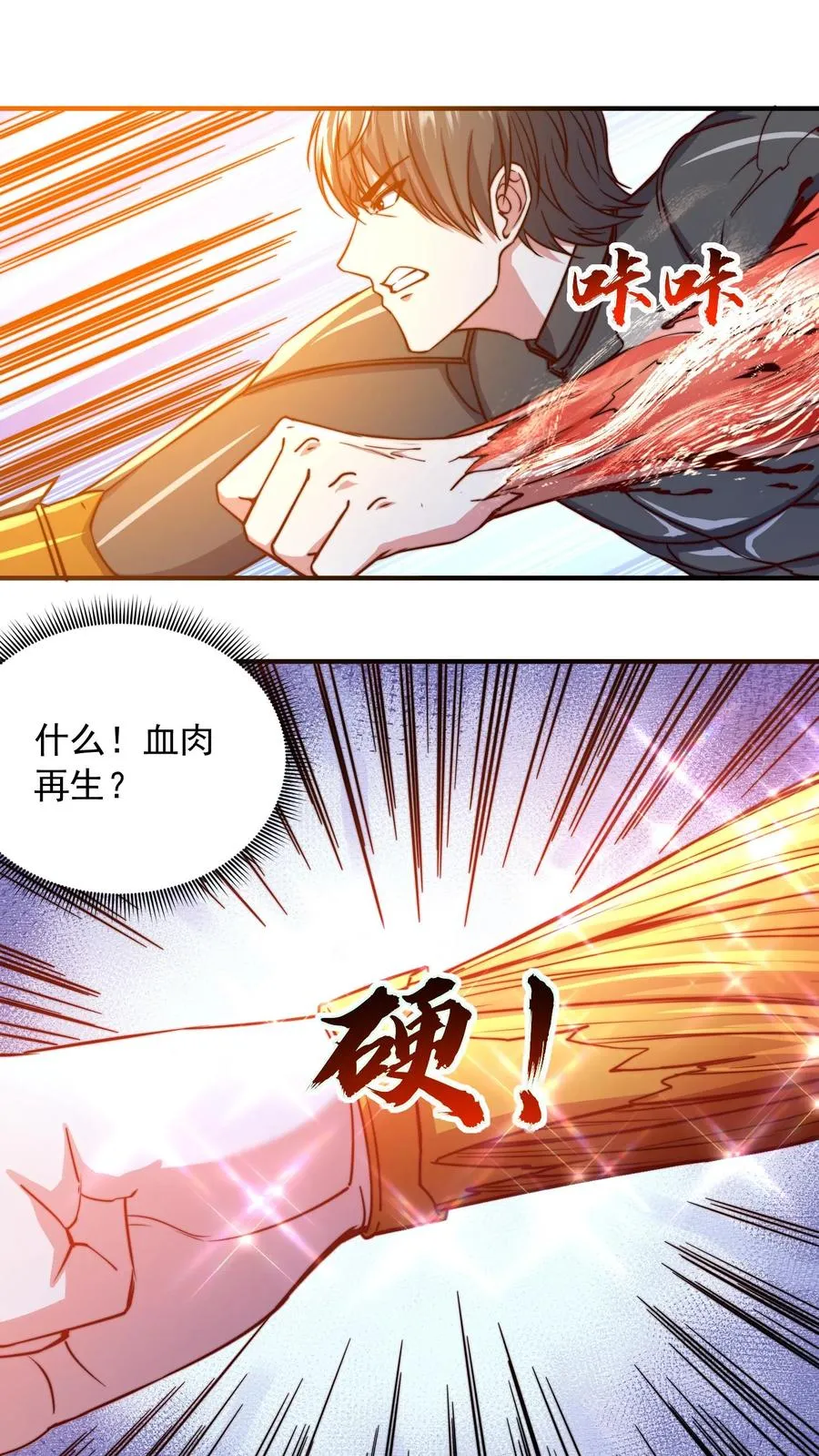 第136话 从来都是老子欺负别人！23