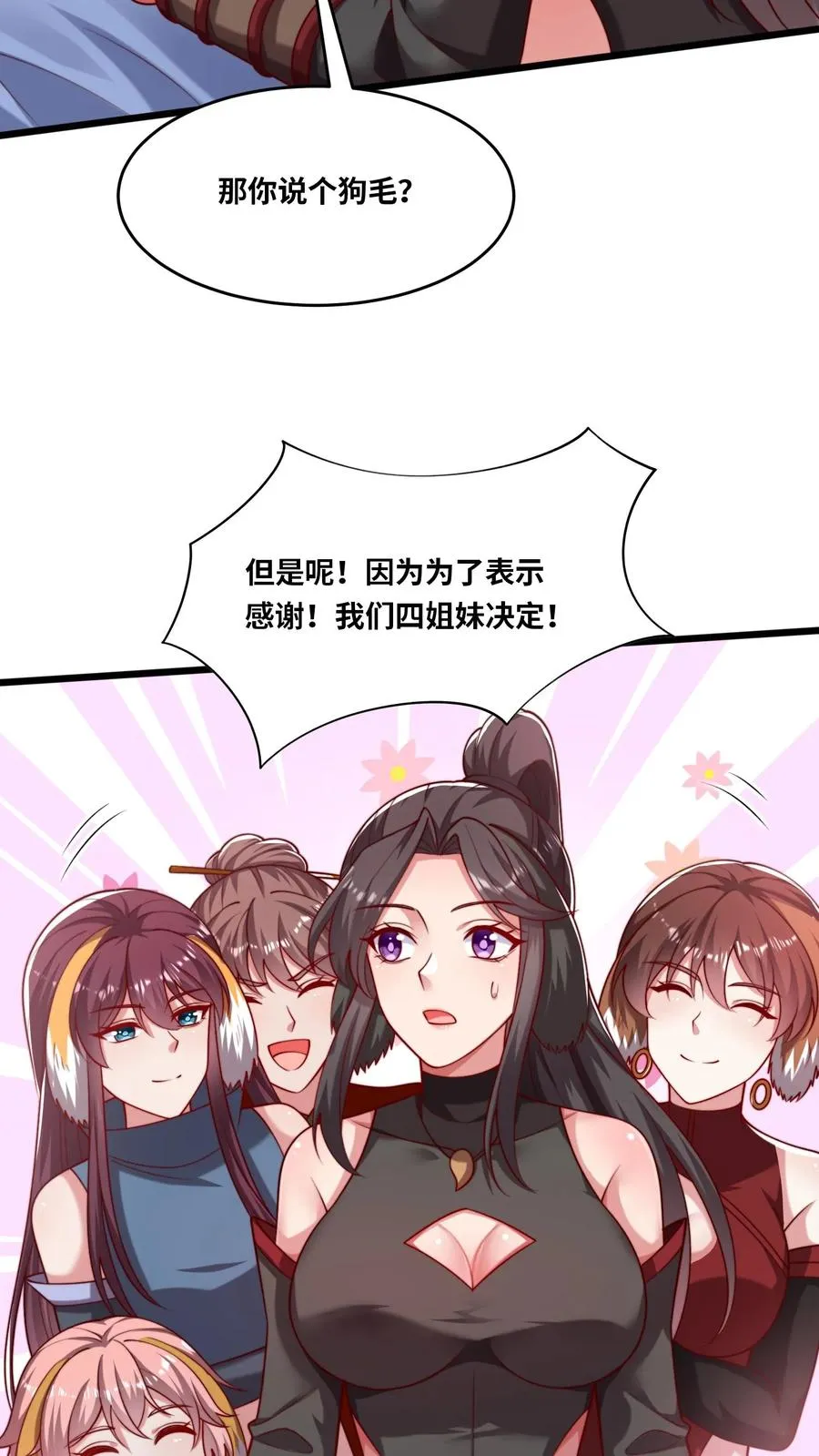 第47话 犬潇潇见婆婆19