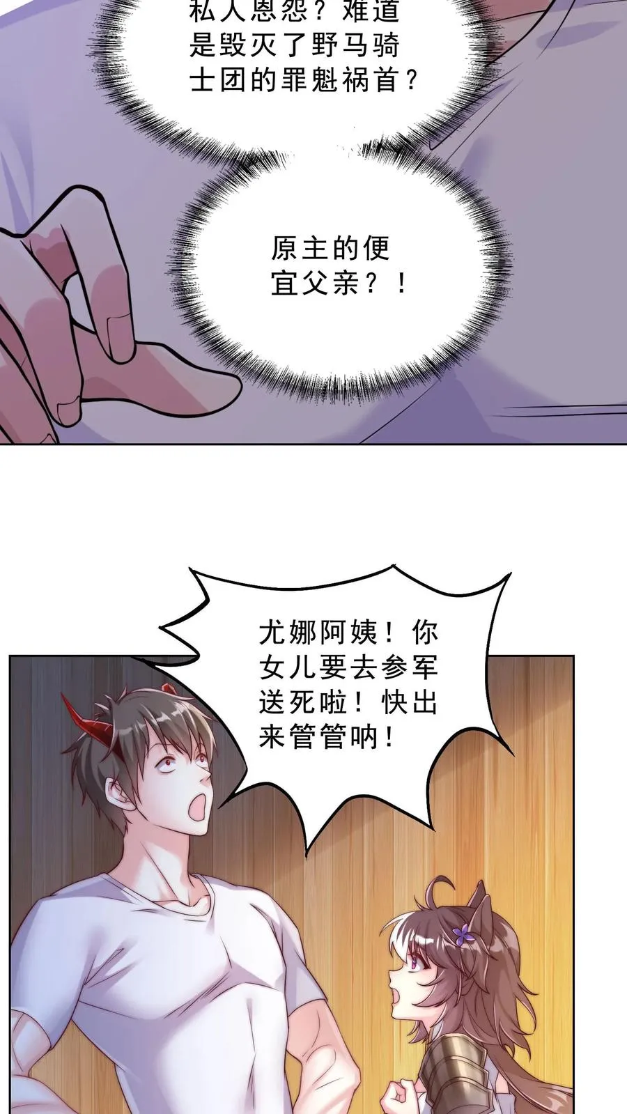第50话 战火再起，尤娜赴前线17