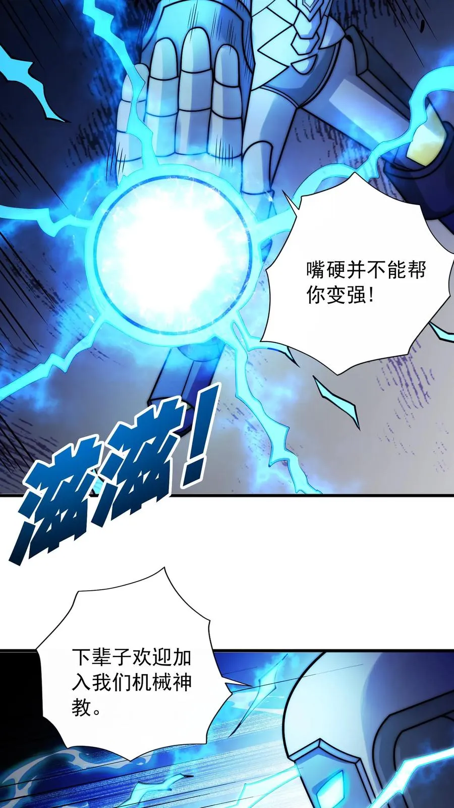 第201话 可怕的基因改造19