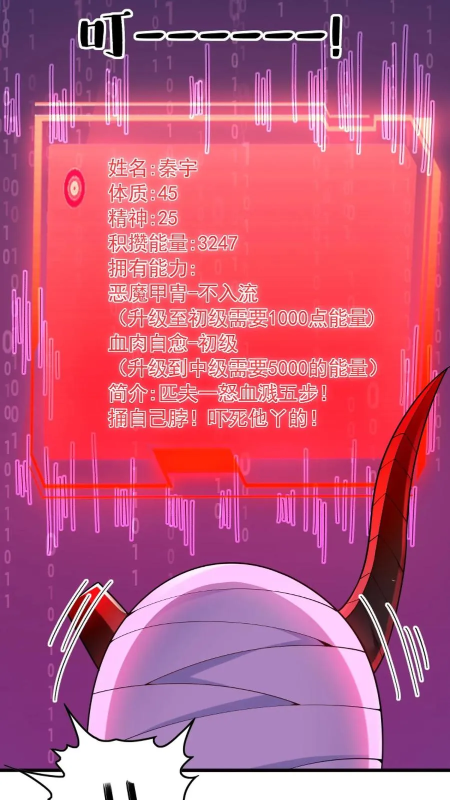 第26话 觉醒！超帅的恶魔形态！21