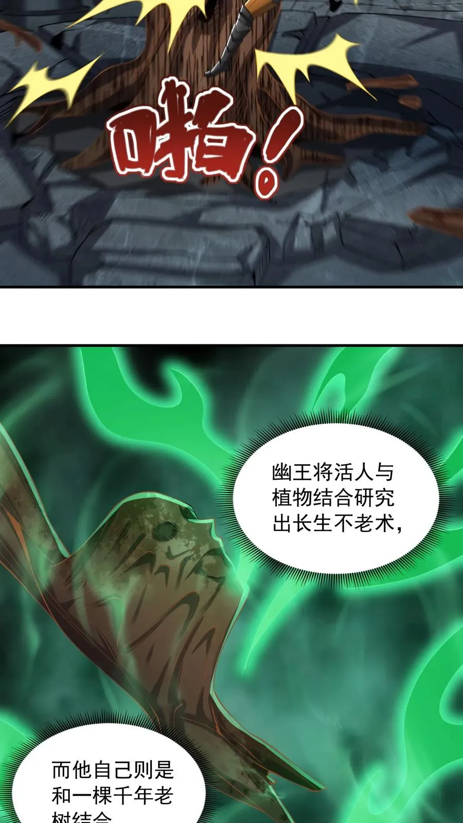 第131话 骚乱！苏醒的巨树！21