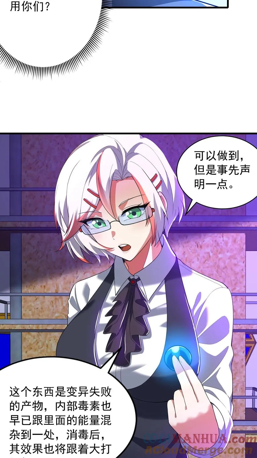 第169话 不死珠解毒12