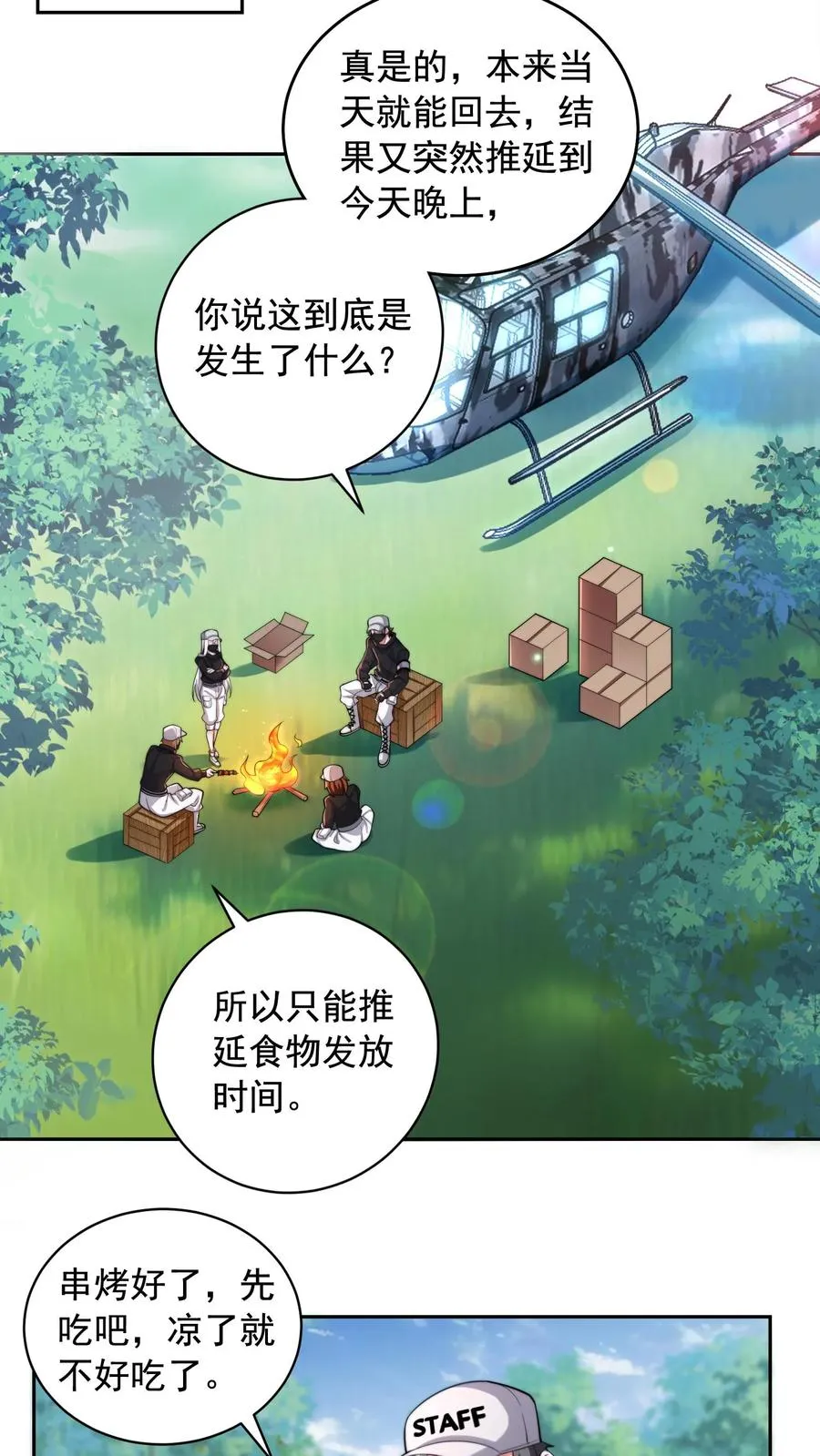 第16话 没有什么是一顿烧烤解决不了的 ！11