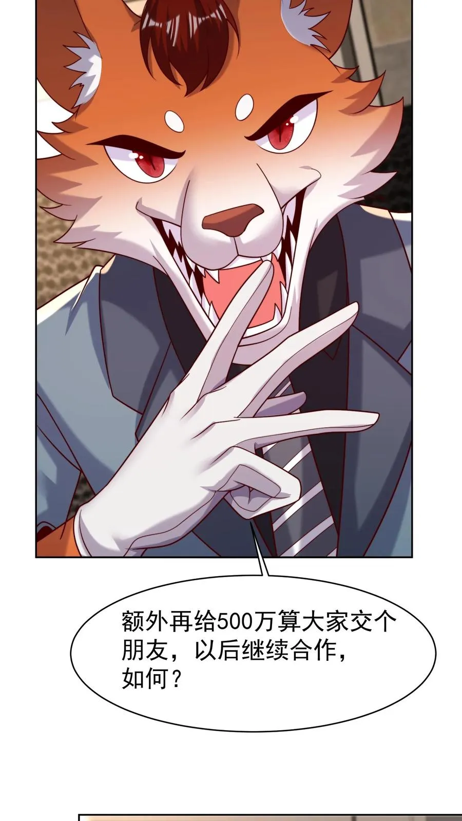 第148话 五千万到手！17
