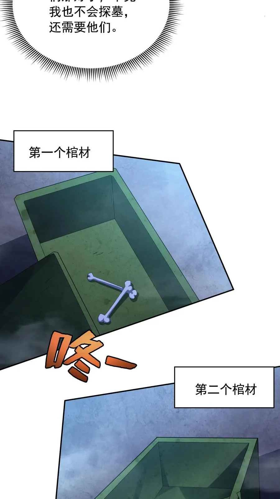 第126话 叮咚，感受到恶意凝聚体，是否吸收？19