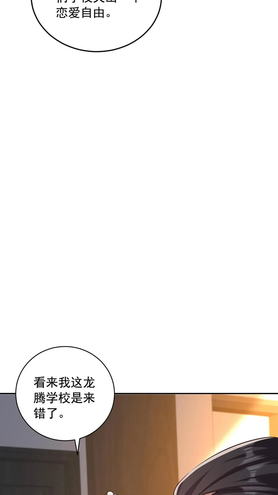 第82话 副校长的小三！尤娜？！17