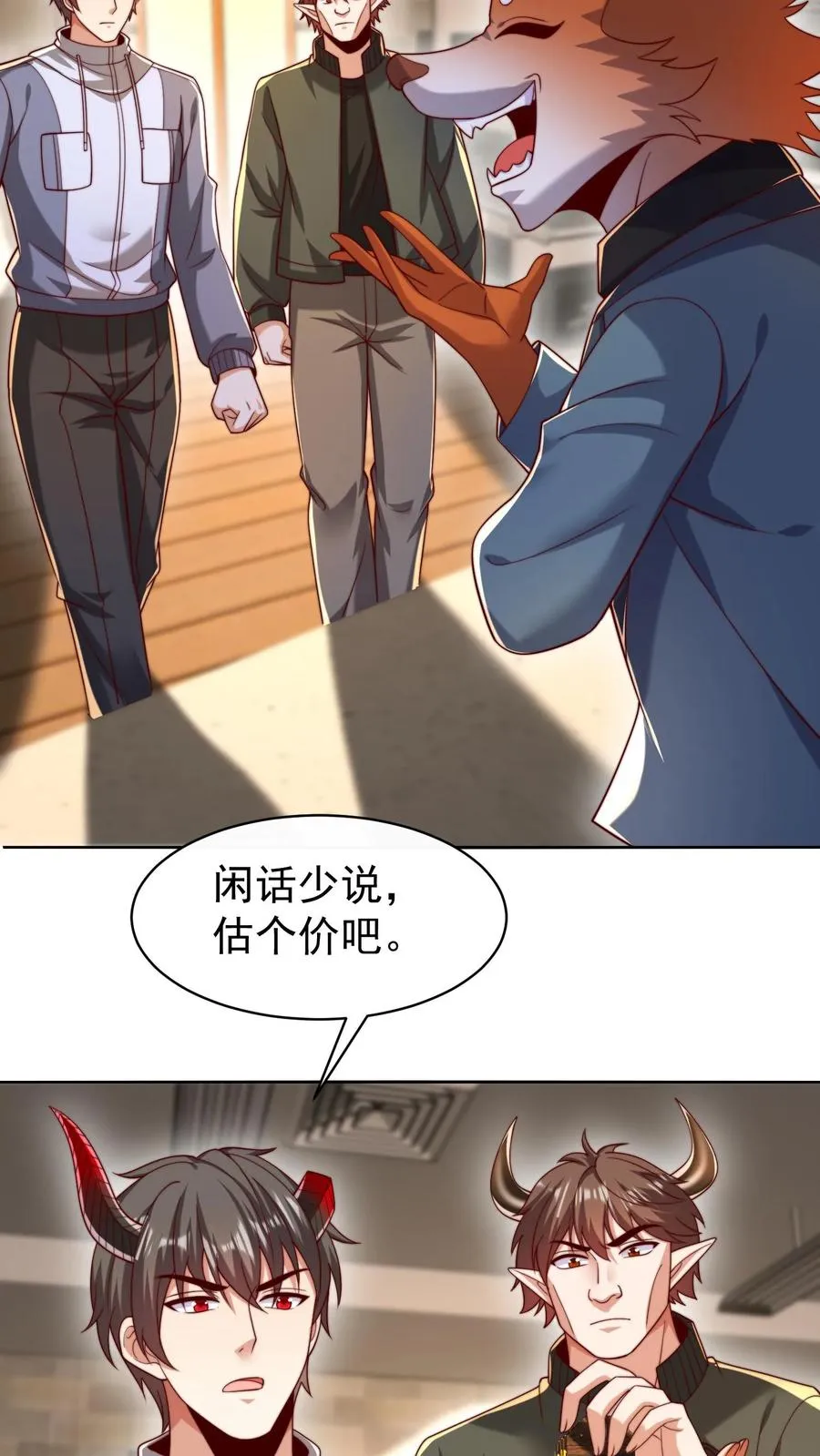 第148话 五千万到手！9