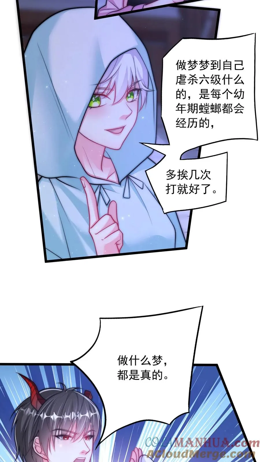 第158话 治疗尤娜的药10