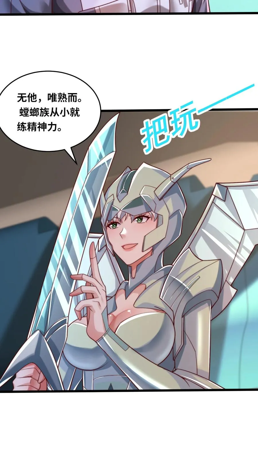 第106话 融合！秦宇的新能力！25