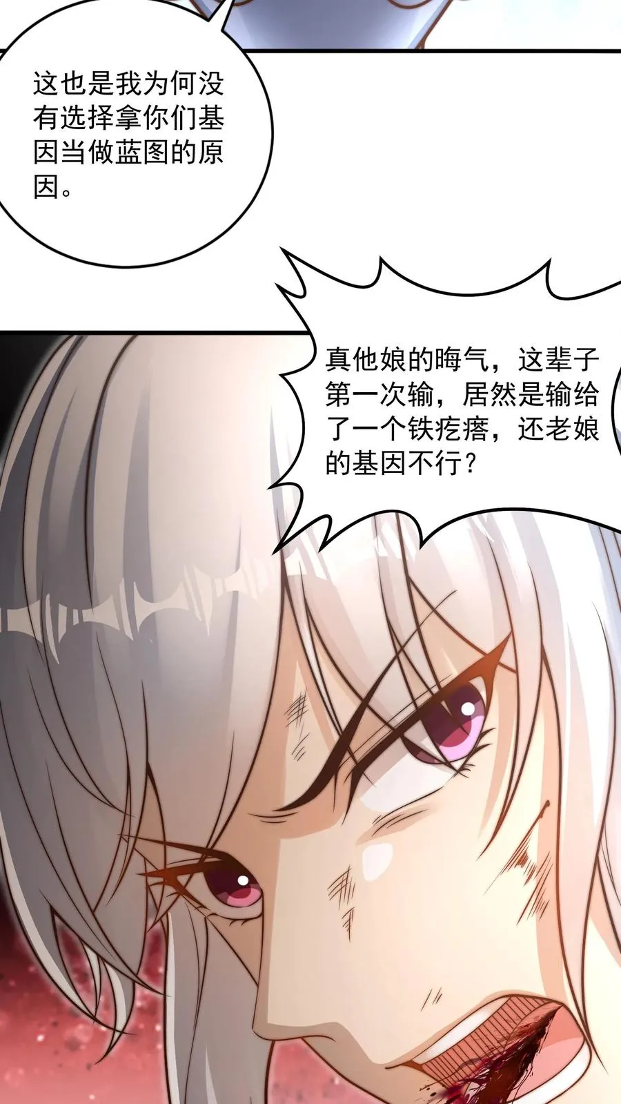 第201话 可怕的基因改造17