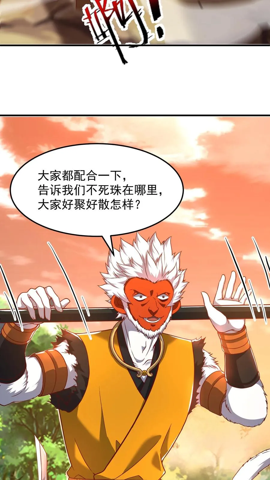 第185话 申猴的邀请！17
