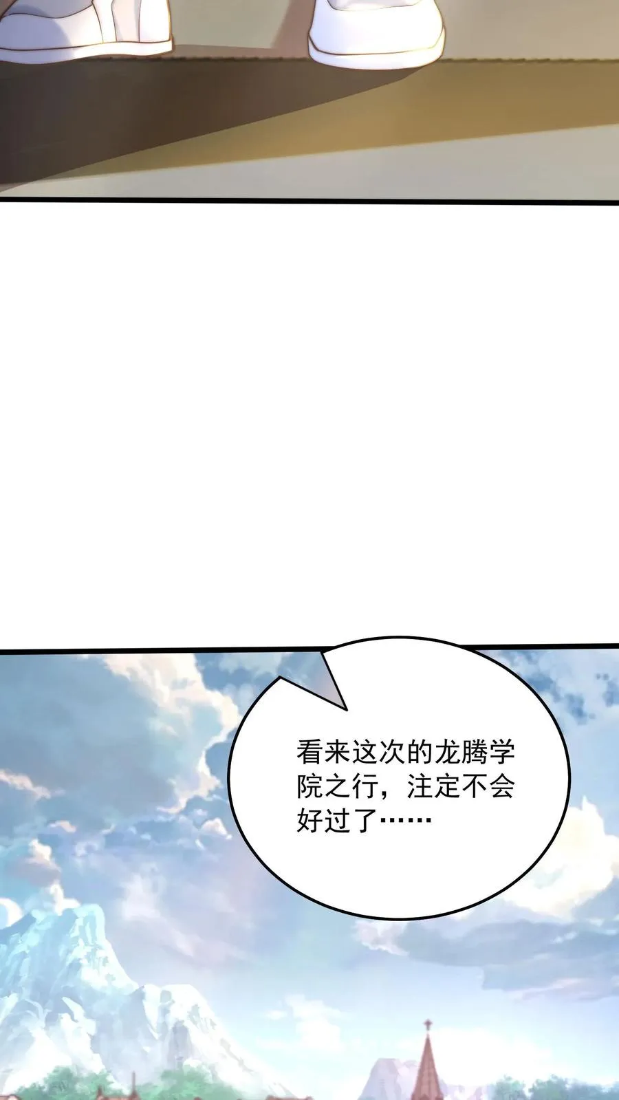 第80话 新的开始！龙腾学院11