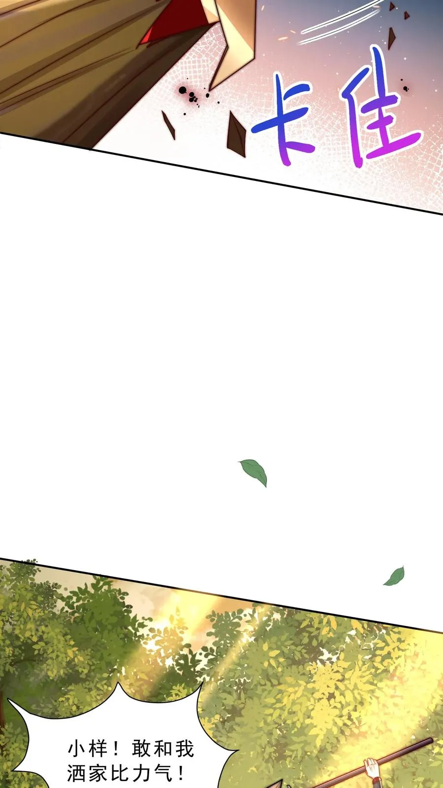 第14话 正义的群殴？这漫画主角不应该是我吗？33