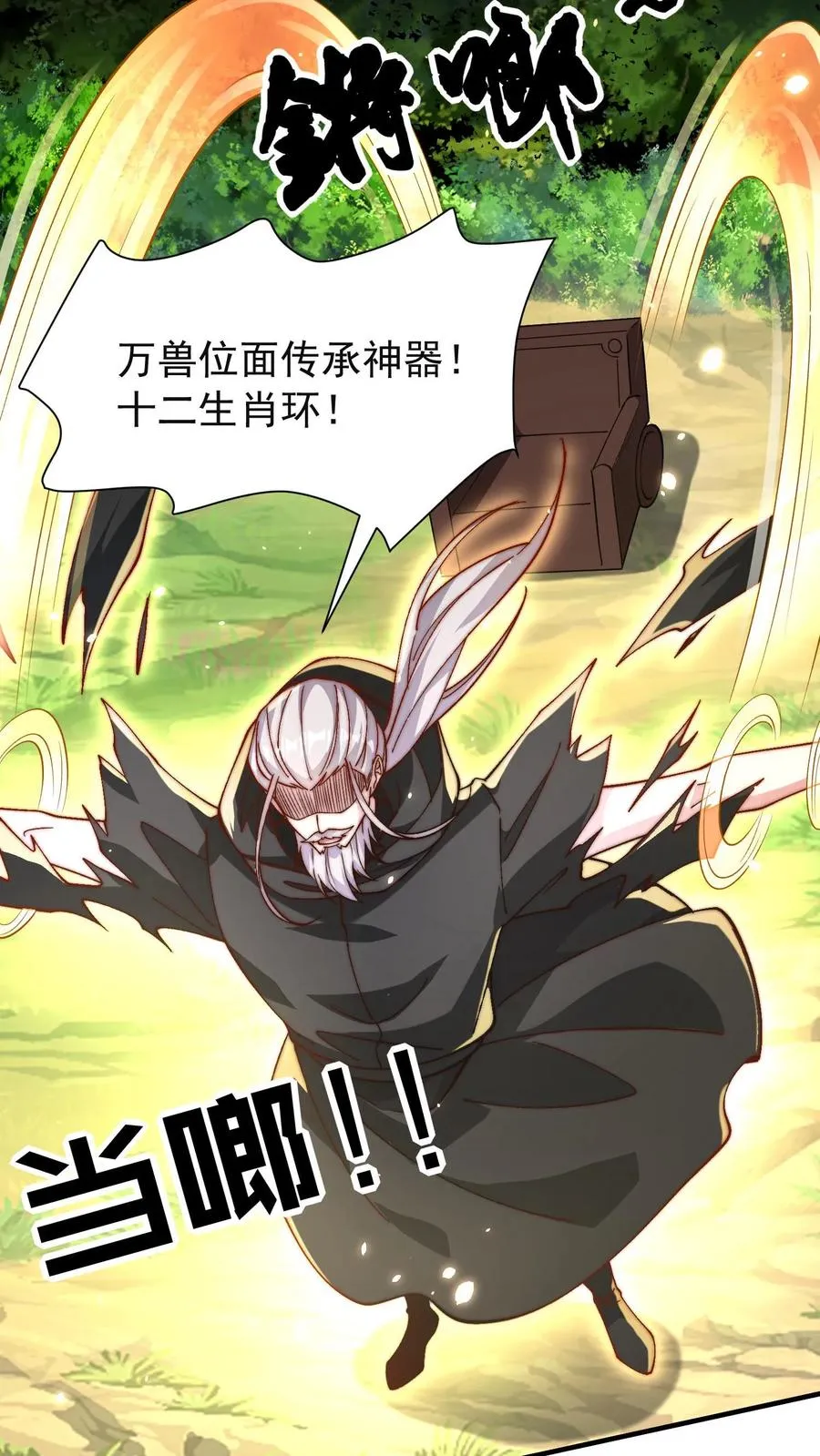 第206话 圣主出手！生肖之力！34