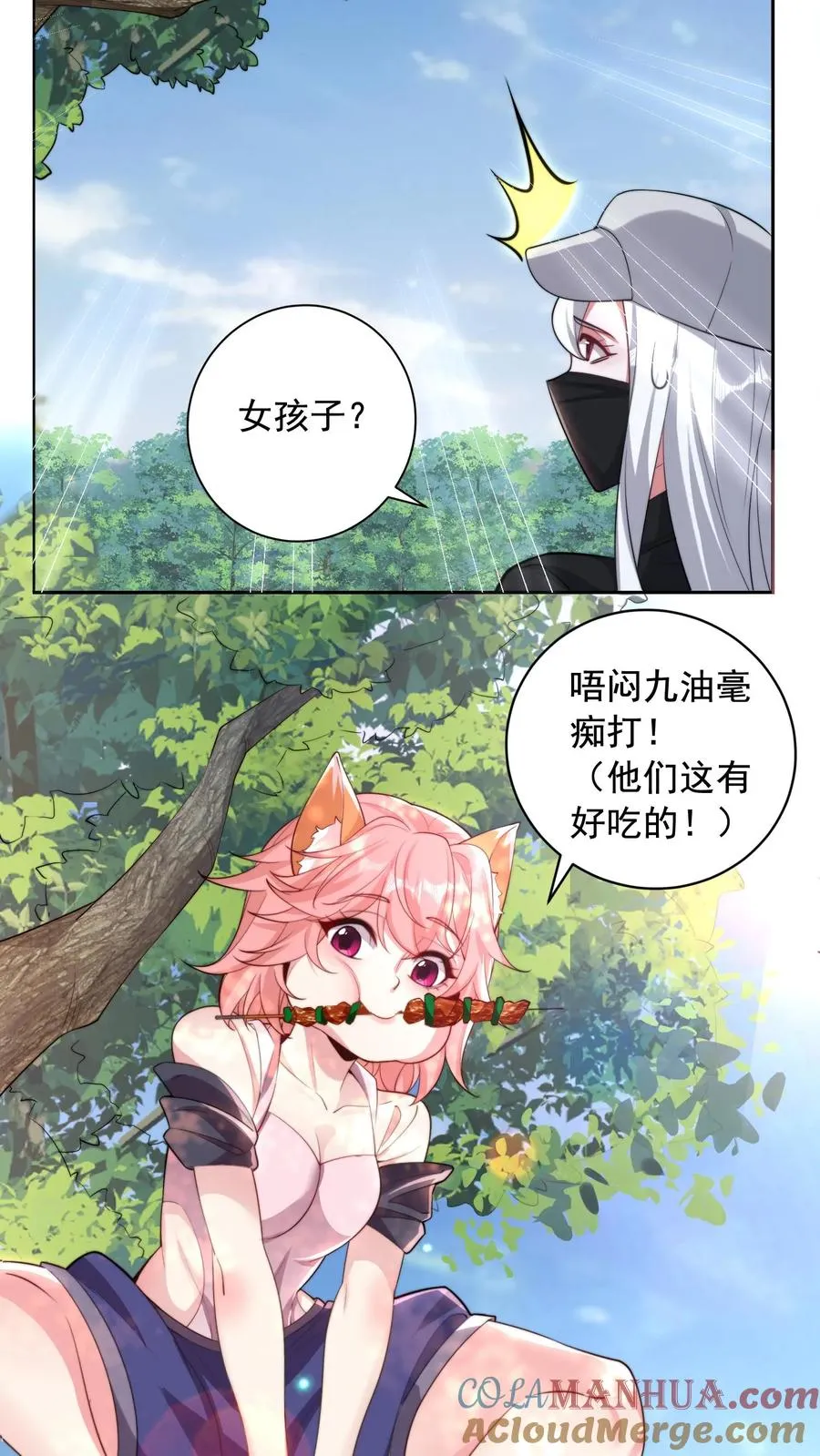 第16话 没有什么是一顿烧烤解决不了的 ！14