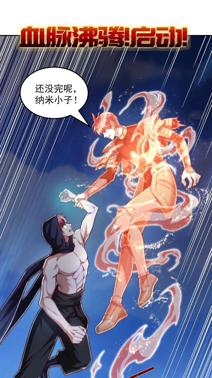 第204话 打到外太空了8