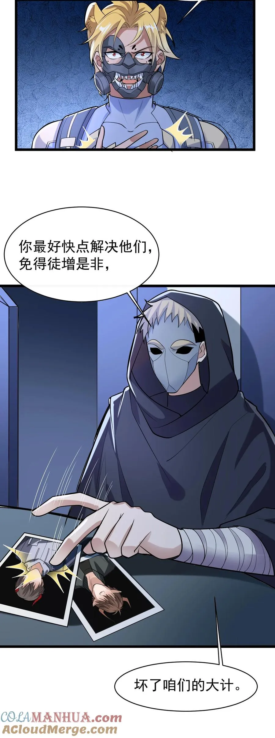 第113话 无面杀手红木镇分部22