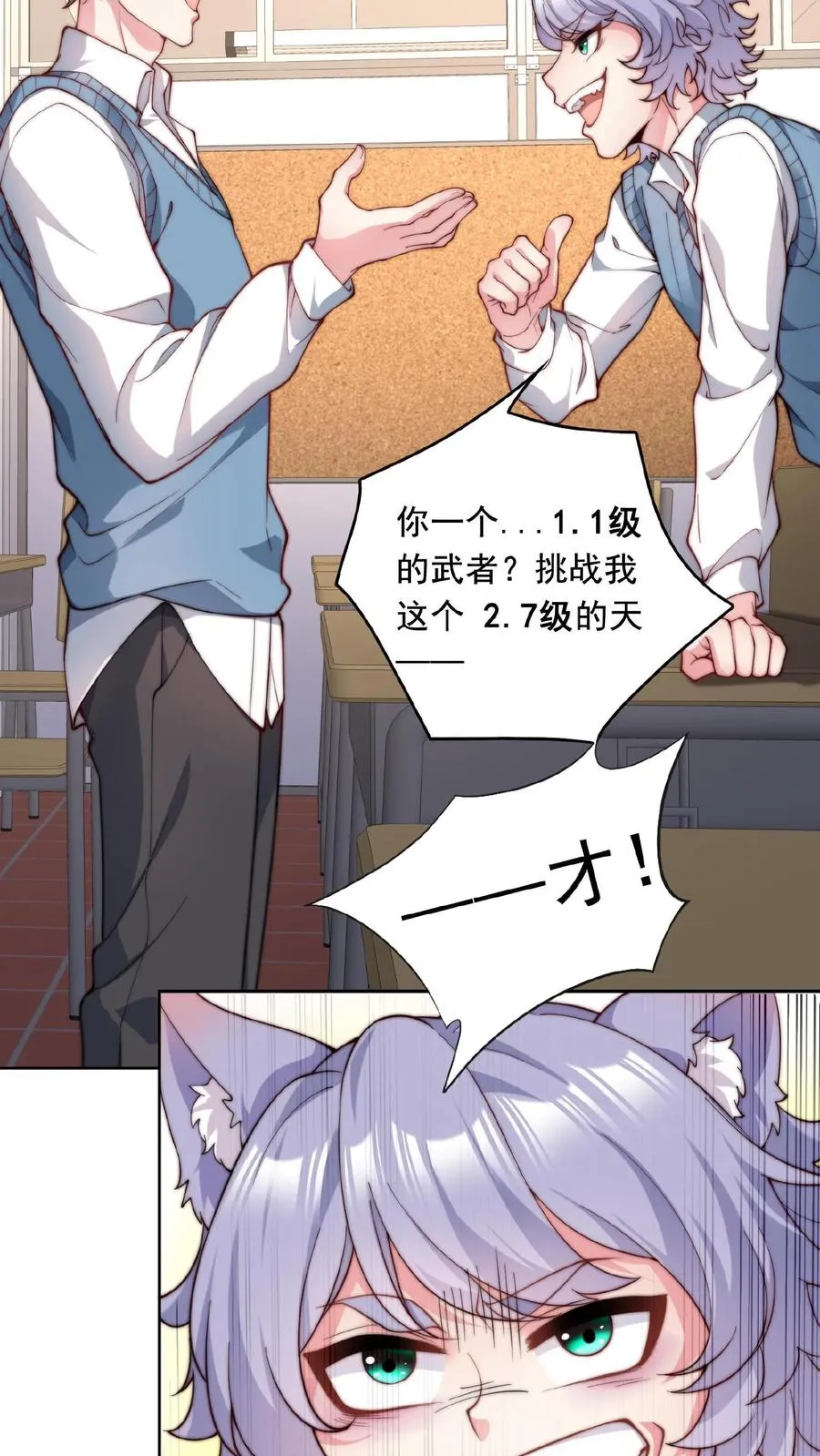 第6话 小妹挨揍？哪个叫白小易？29
