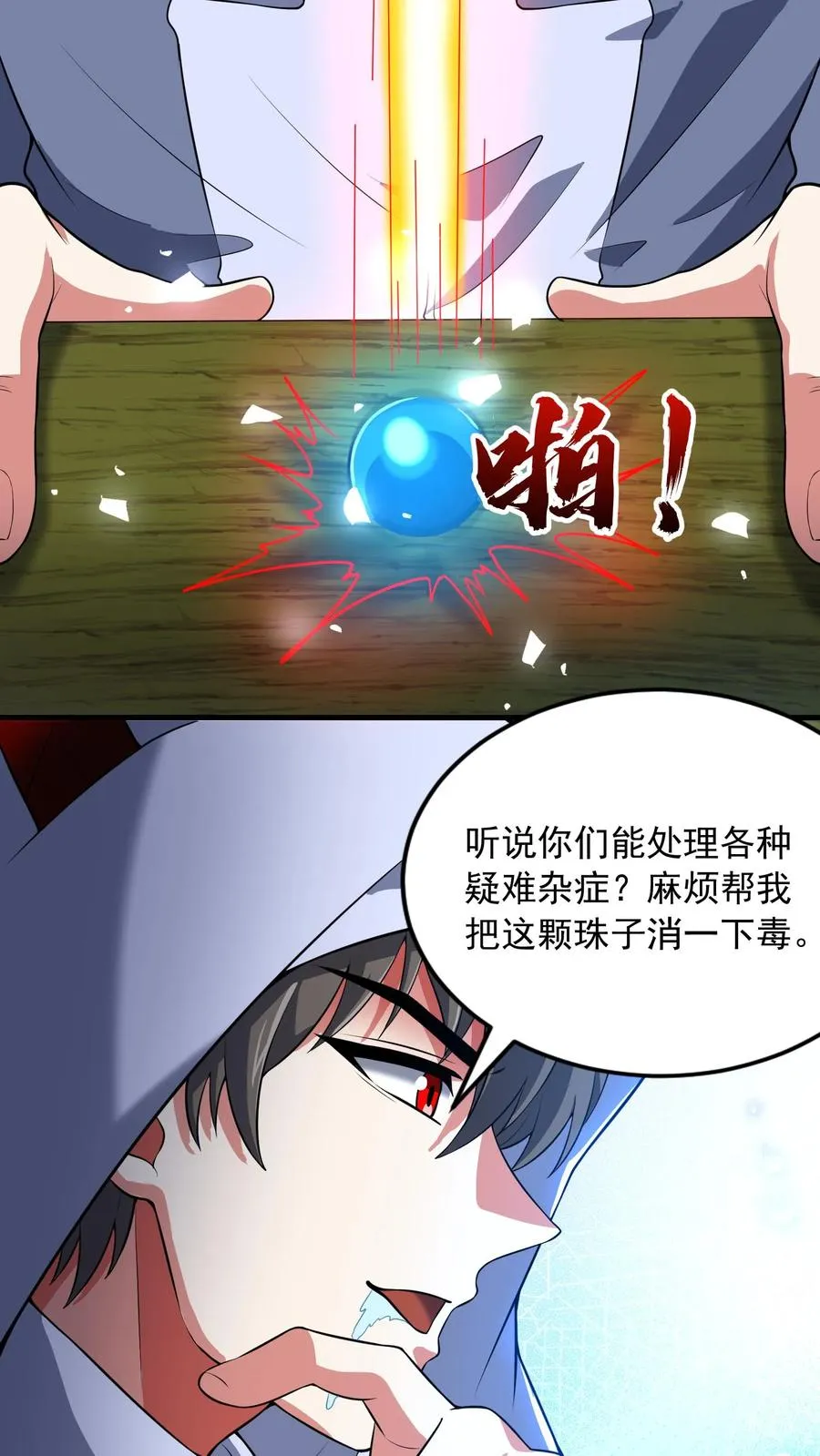 第169话 不死珠解毒7