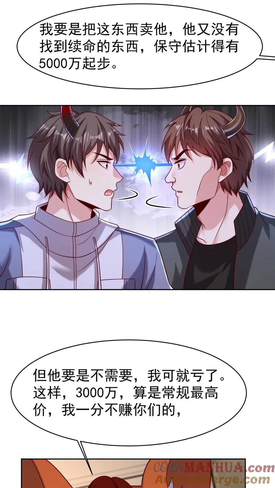 第148话 五千万到手！16