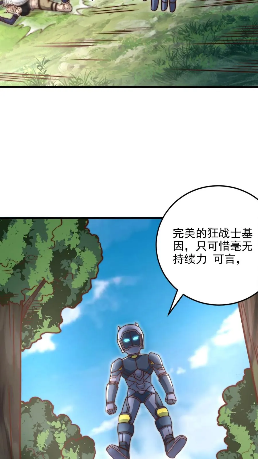 第201话 可怕的基因改造14