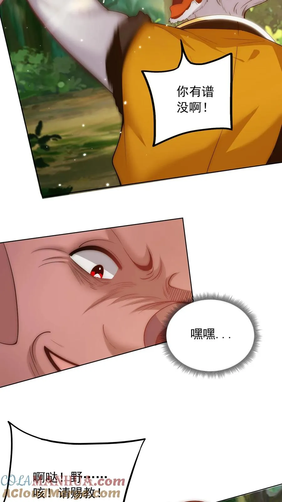 第185话 申猴的邀请！42
