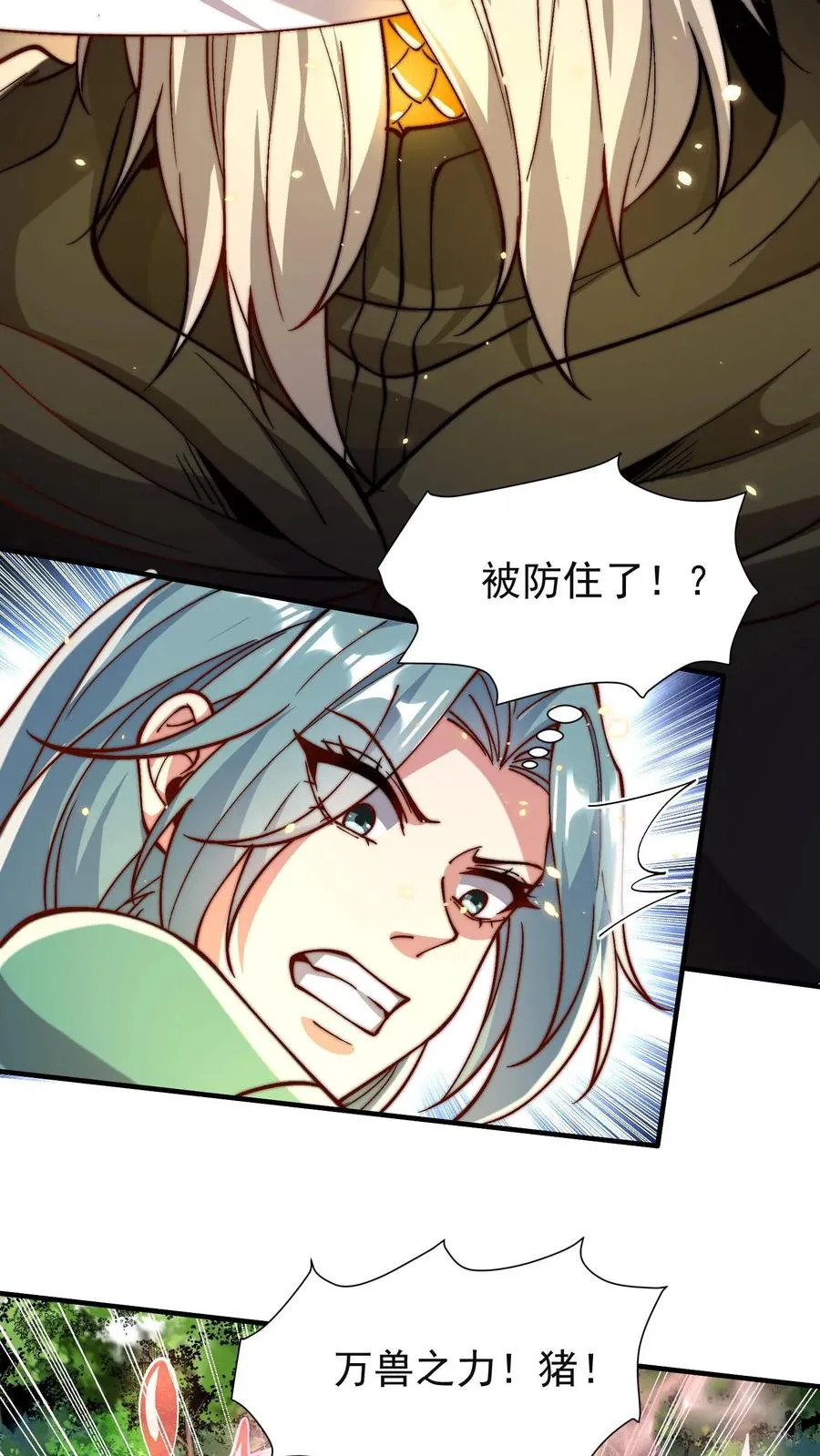 第206话 圣主出手！生肖之力！44