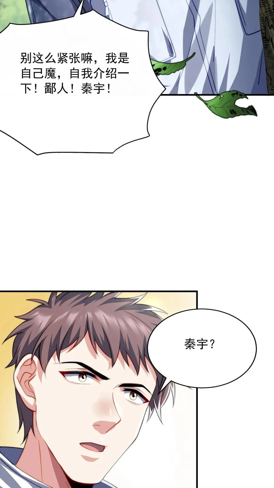第100话 秦宇死了！？15