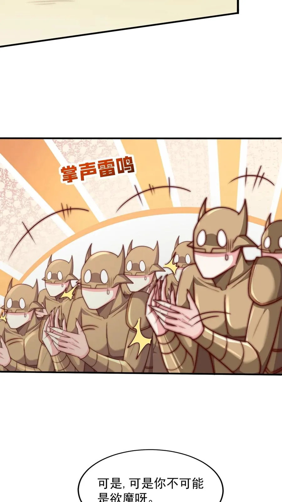 第61话 恶魔军事会议？俺来也！5