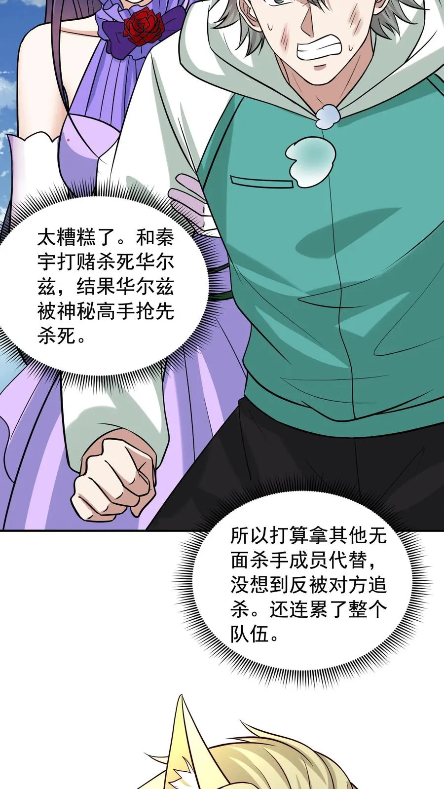 第150话 孔奇小队的危机，铁虎之子43