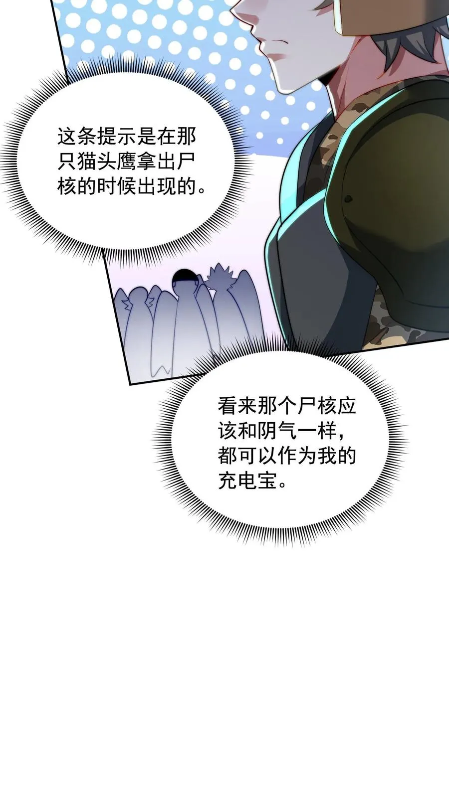 第126话 叮咚，感受到恶意凝聚体，是否吸收？17