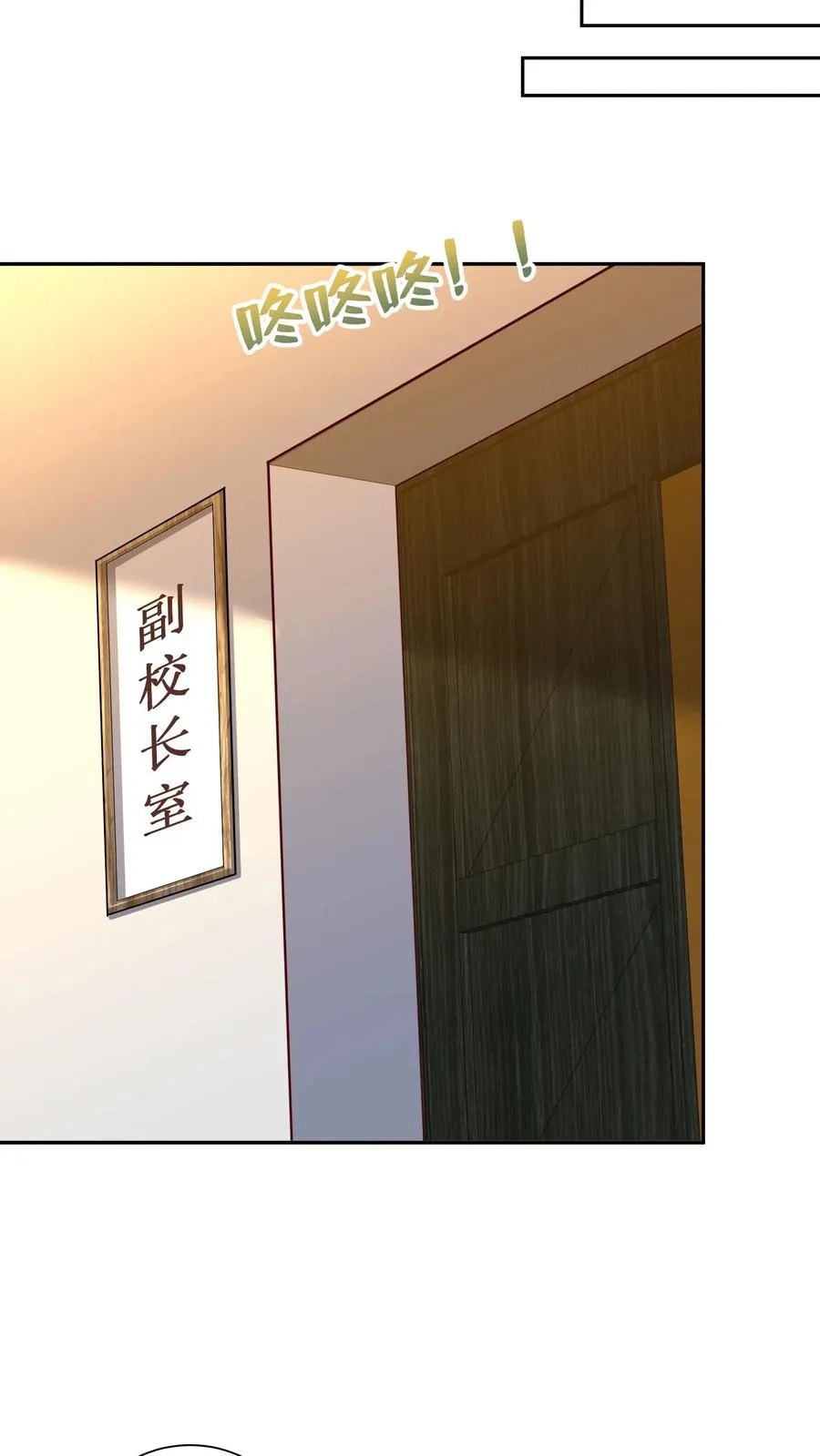 第82话 副校长的小三！尤娜？！7