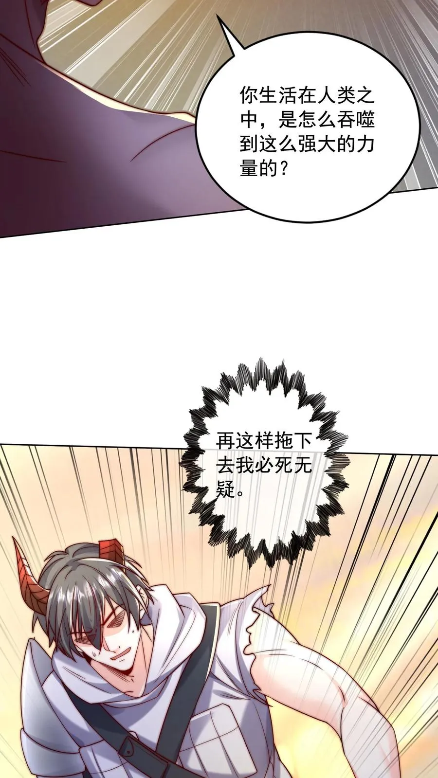 第75话 碾压！魔王的实力！2