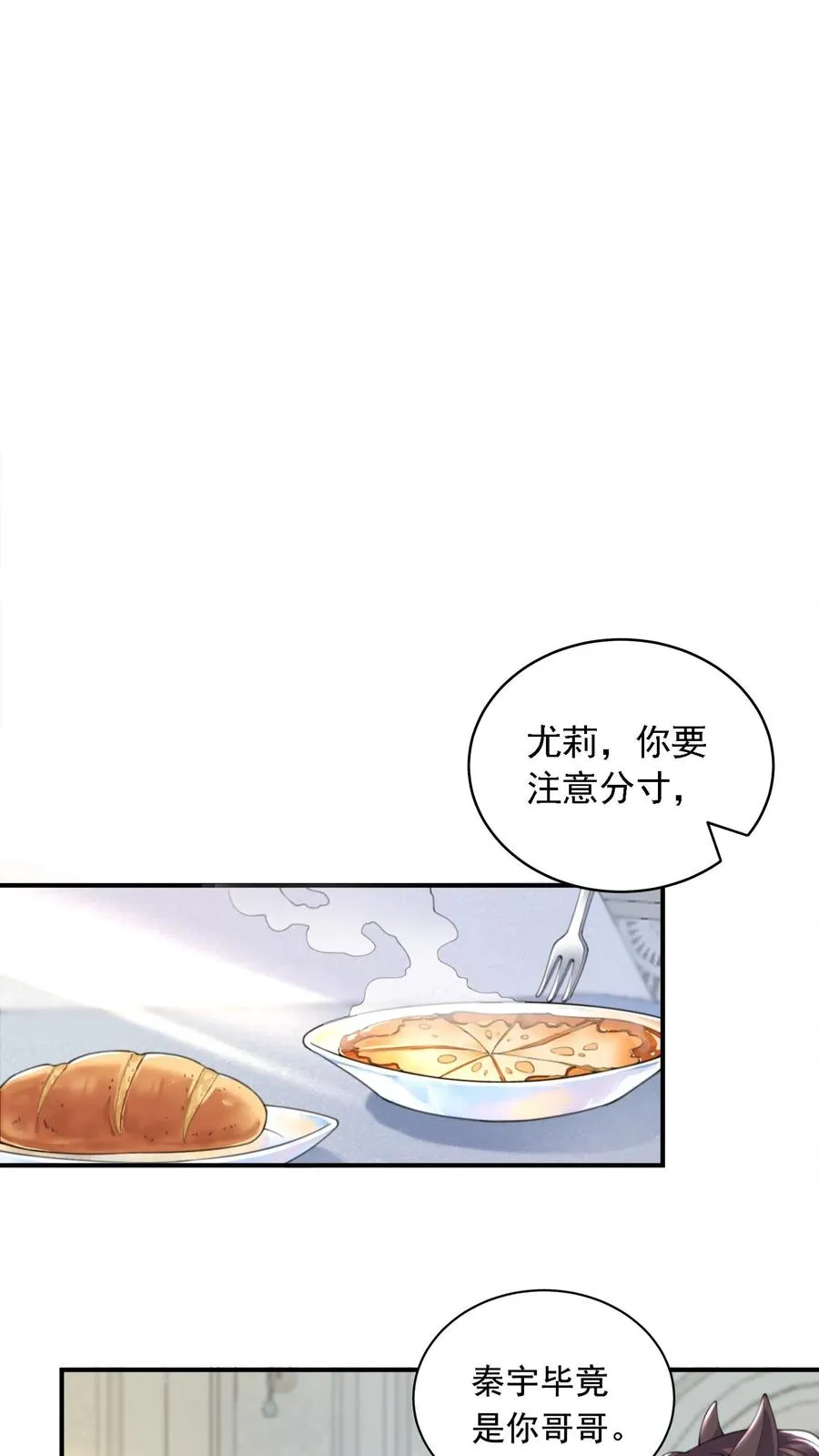 第1话 我本废物，但qi妹就会变强13