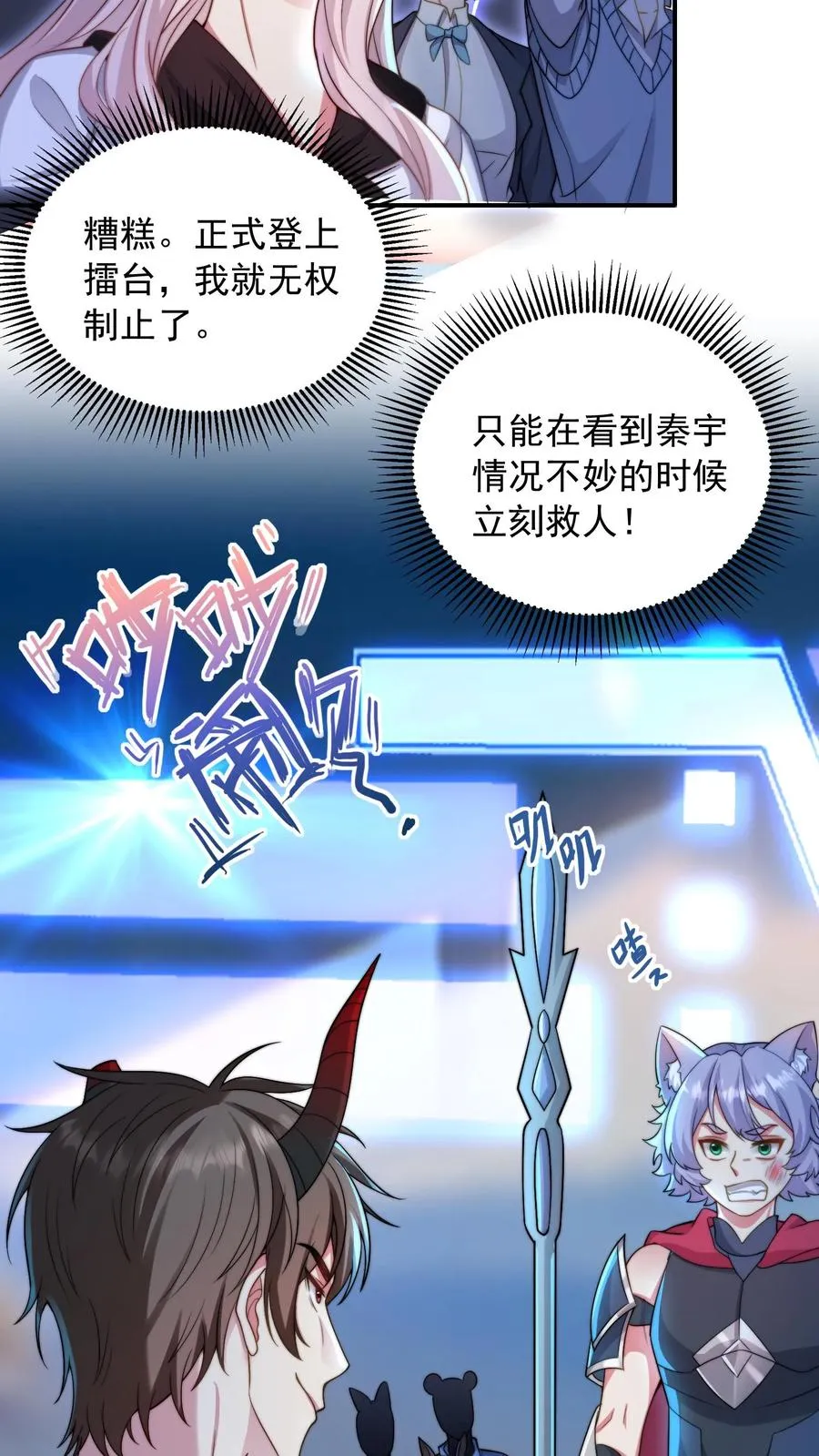 第7话 碾压白小易！代表学校出赛？！3