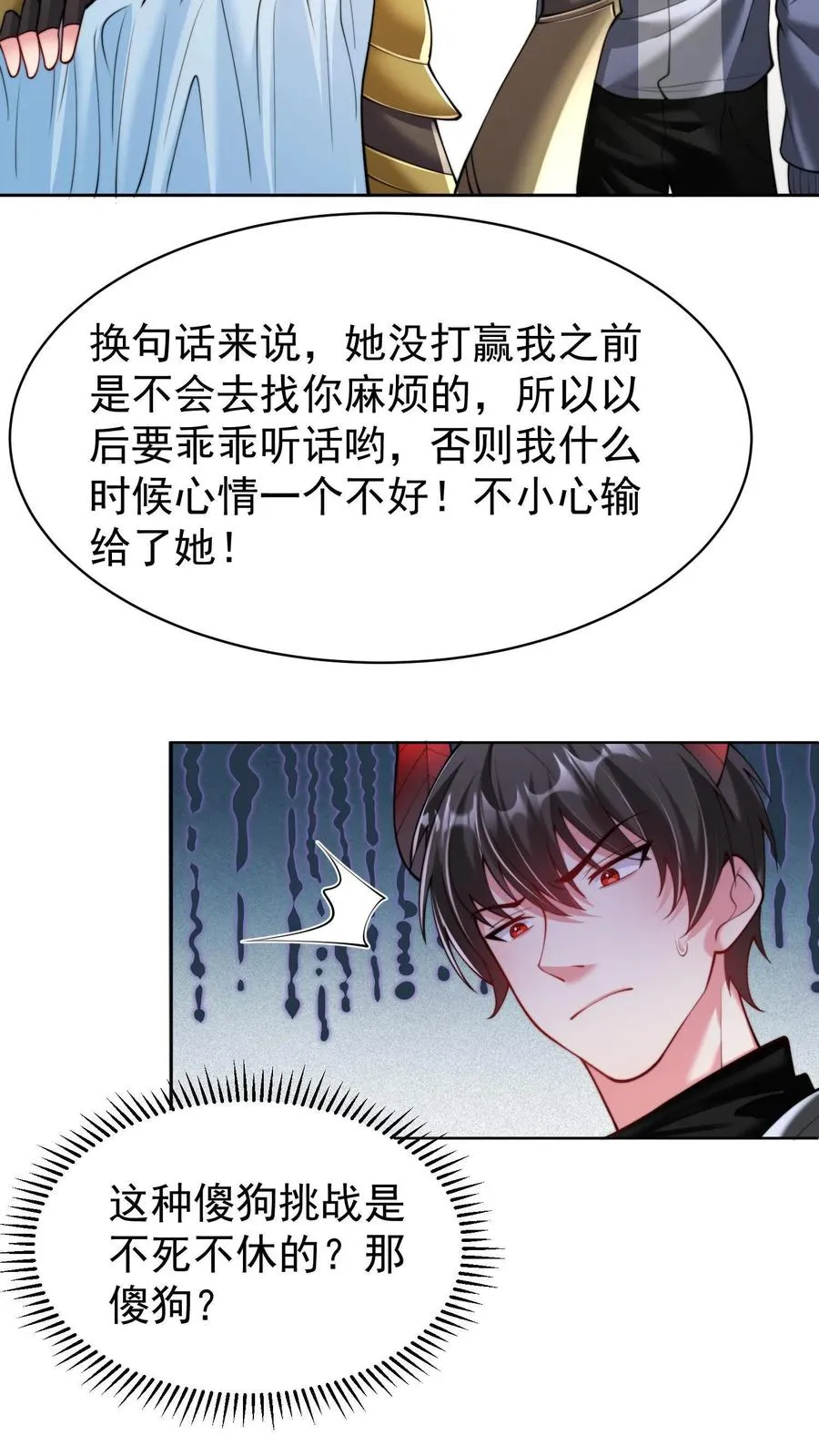 第84话 尤娜VS唐怜15