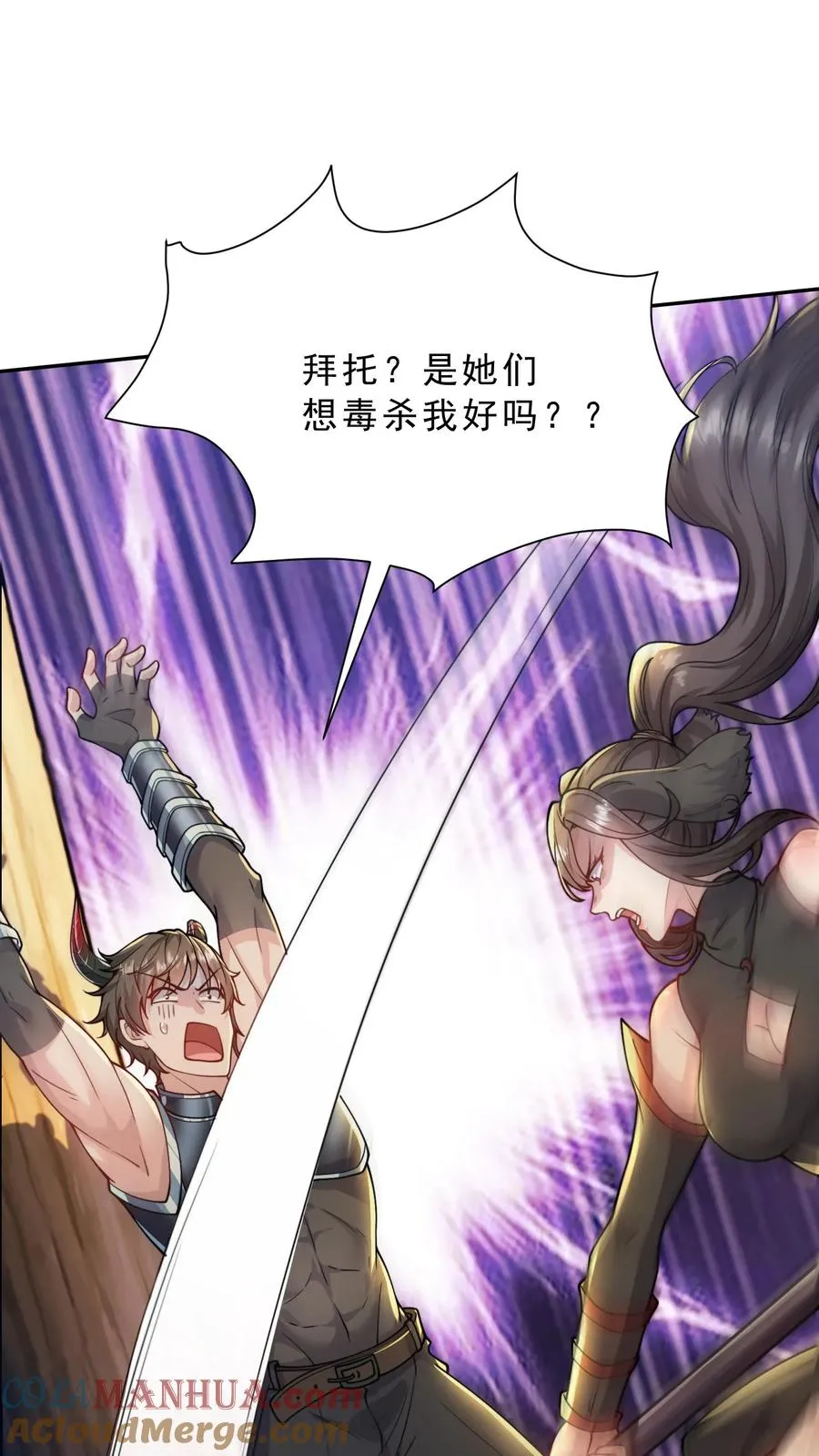 第14话 正义的群殴？这漫画主角不应该是我吗？16