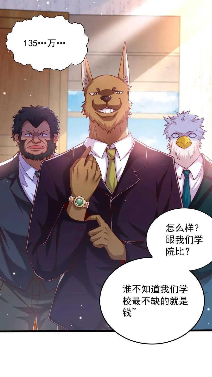 第48话 三大院校的邀请！11