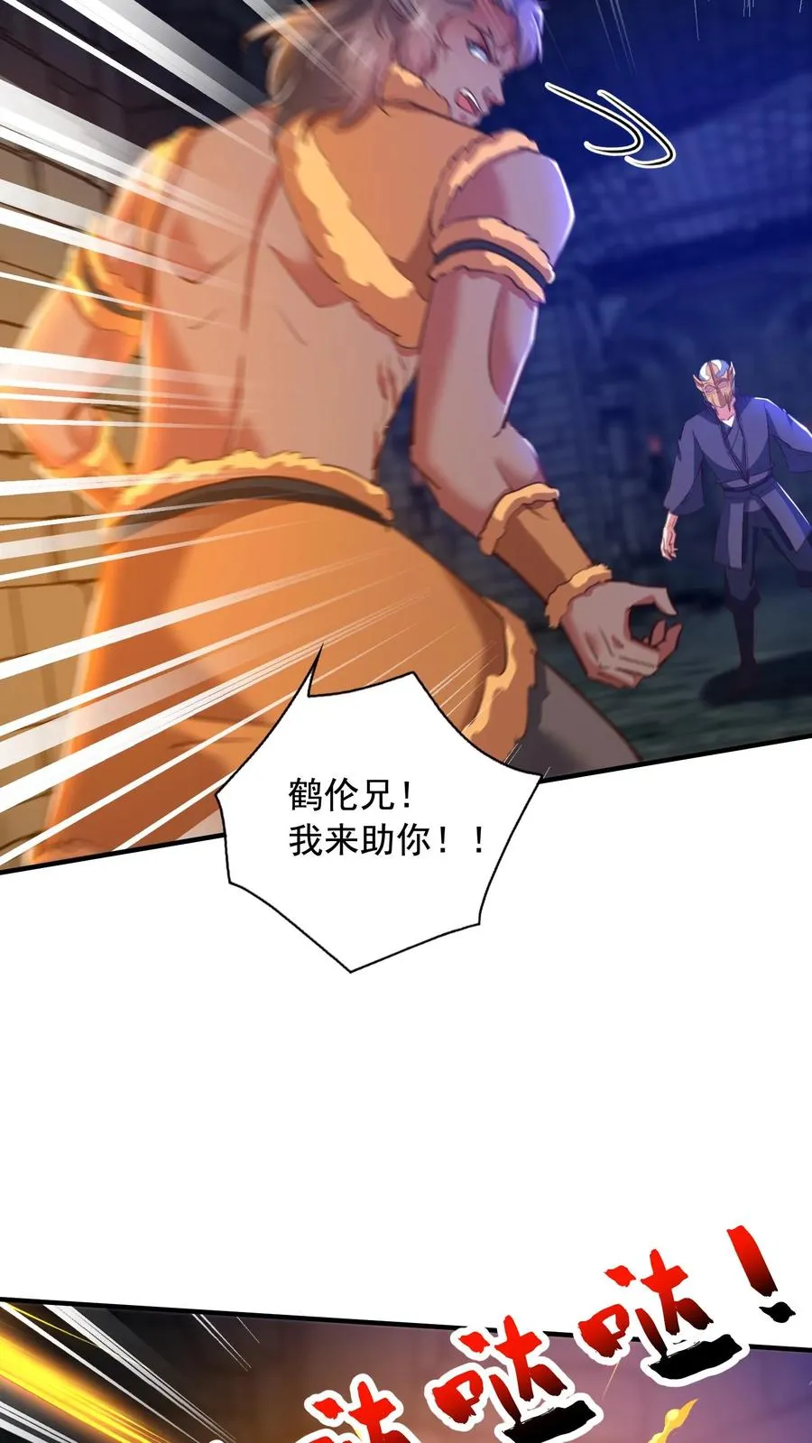 第134话 1VS3！秦宇VS鹤伦！19