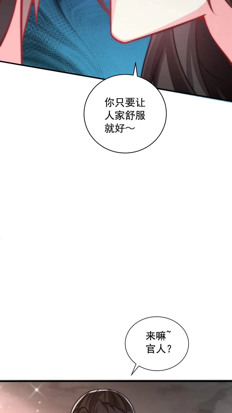 第127话 官人~你让人家好燥热~33