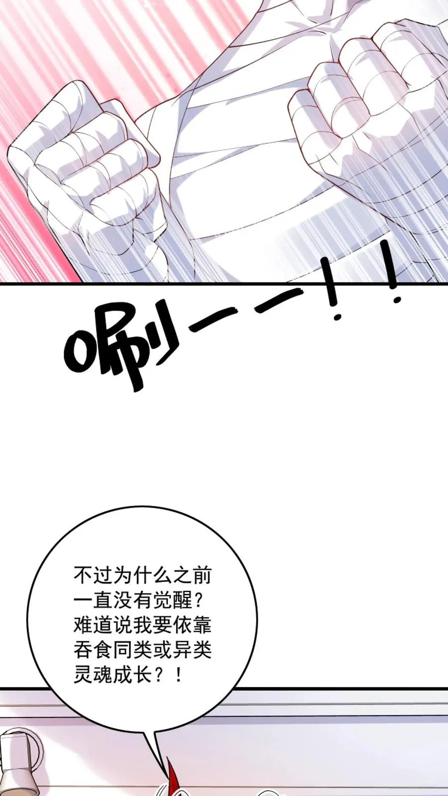 第26话 觉醒！超帅的恶魔形态！23