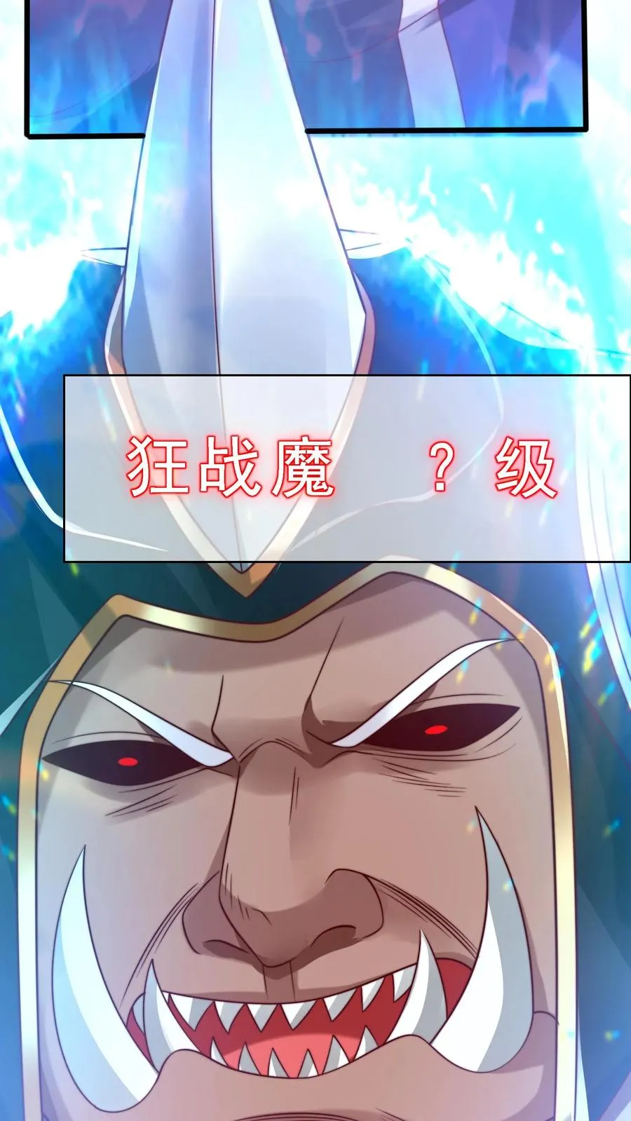 第42话 恶魔大将！狂战魔现身！25
