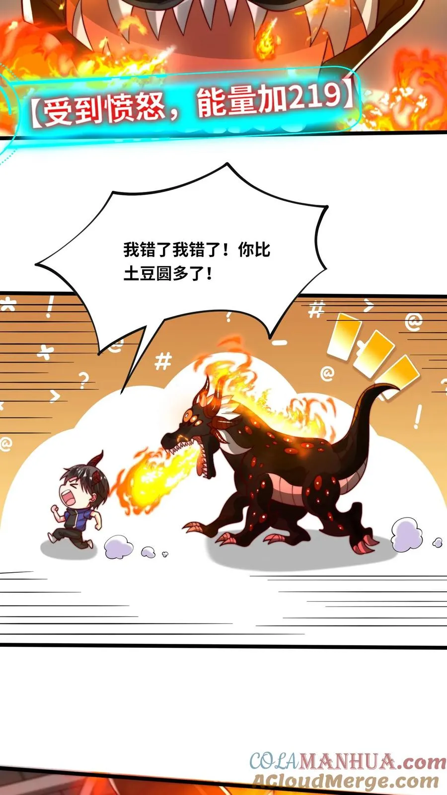 第36话 无情的秦宇！可怜的地狱魔龙22