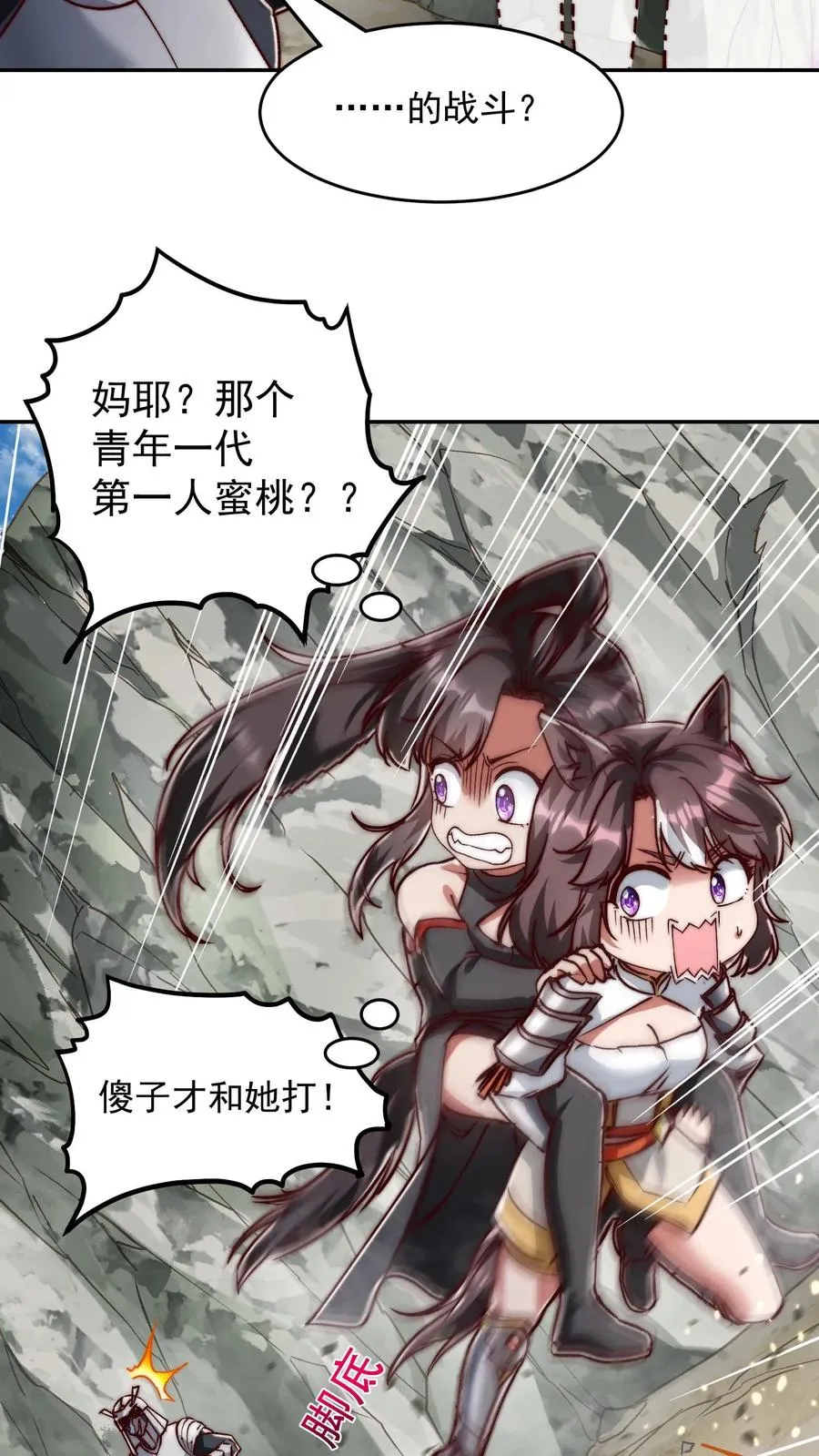第196话 令人恐惧的蜜桃~20