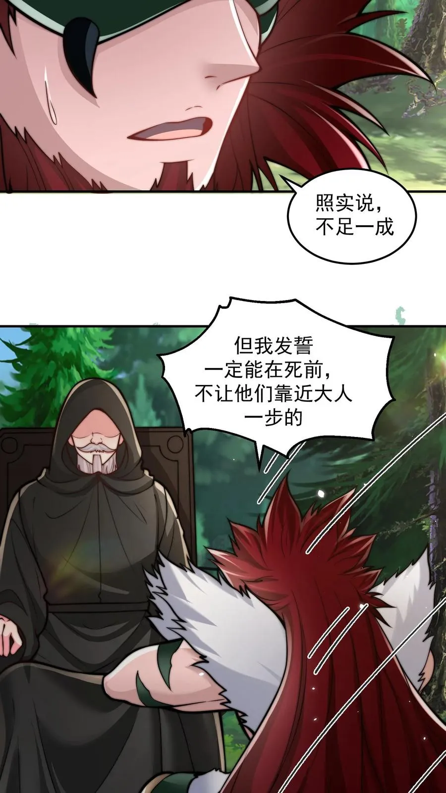 第206话 圣主出手！生肖之力！16