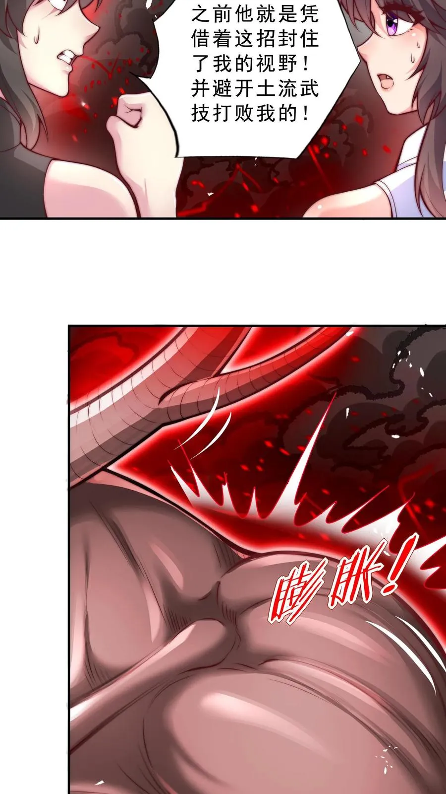 第31话 铁锅炖恶魔！王哲的身份！23