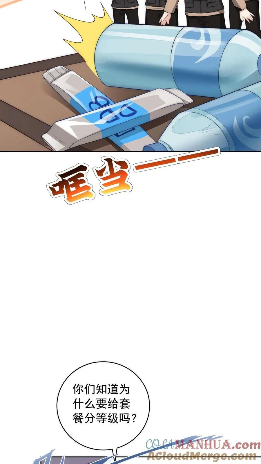 第17话 忽悠，接着忽悠！26